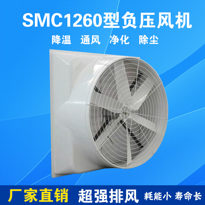 SMC1260型玻璃钢负压风机 FRP直接式喇叭风机