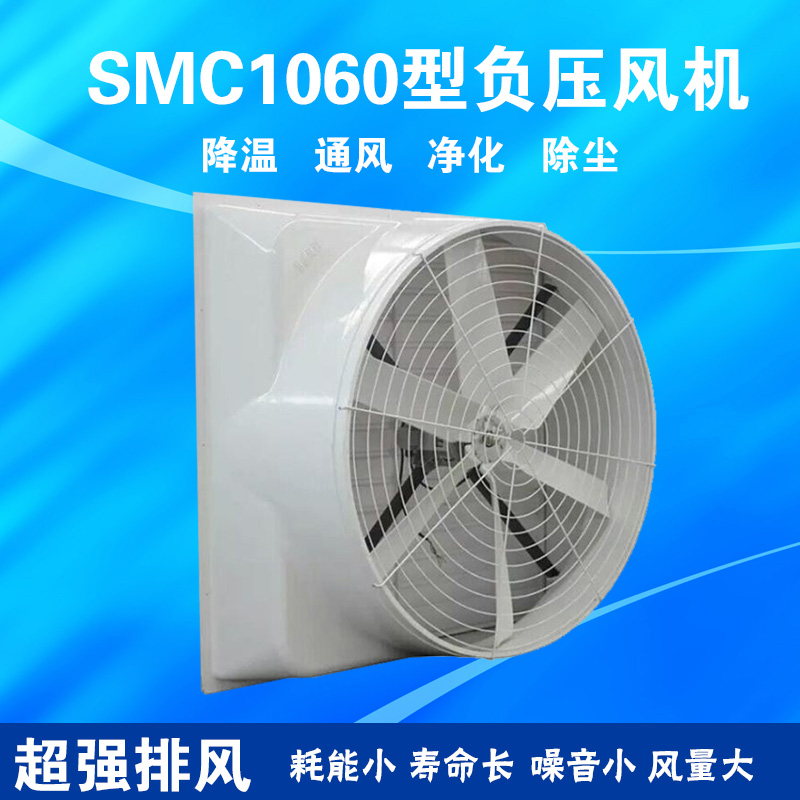 SMC1060型玻璃钢防腐风机
