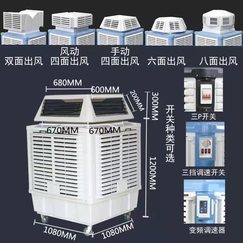 高水箱移动冷风机户外降温带大轮单双四向出风