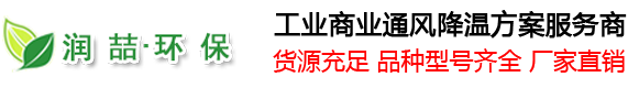 汉中冷风机|汉中水帘|汉中负压风机