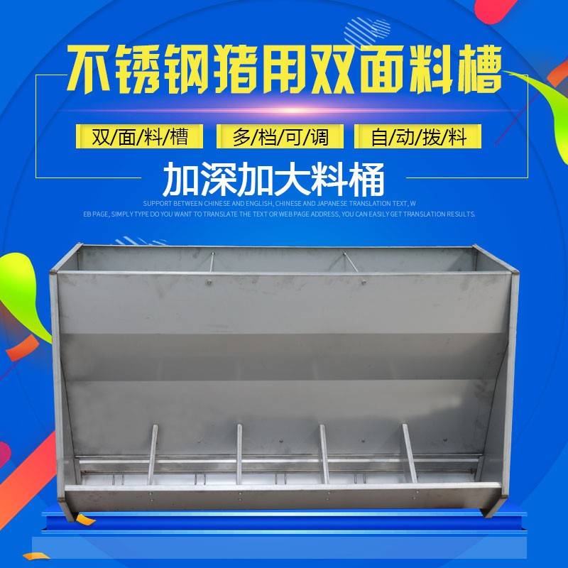 不锈钢猪食槽_不锈钢猪用双面料槽