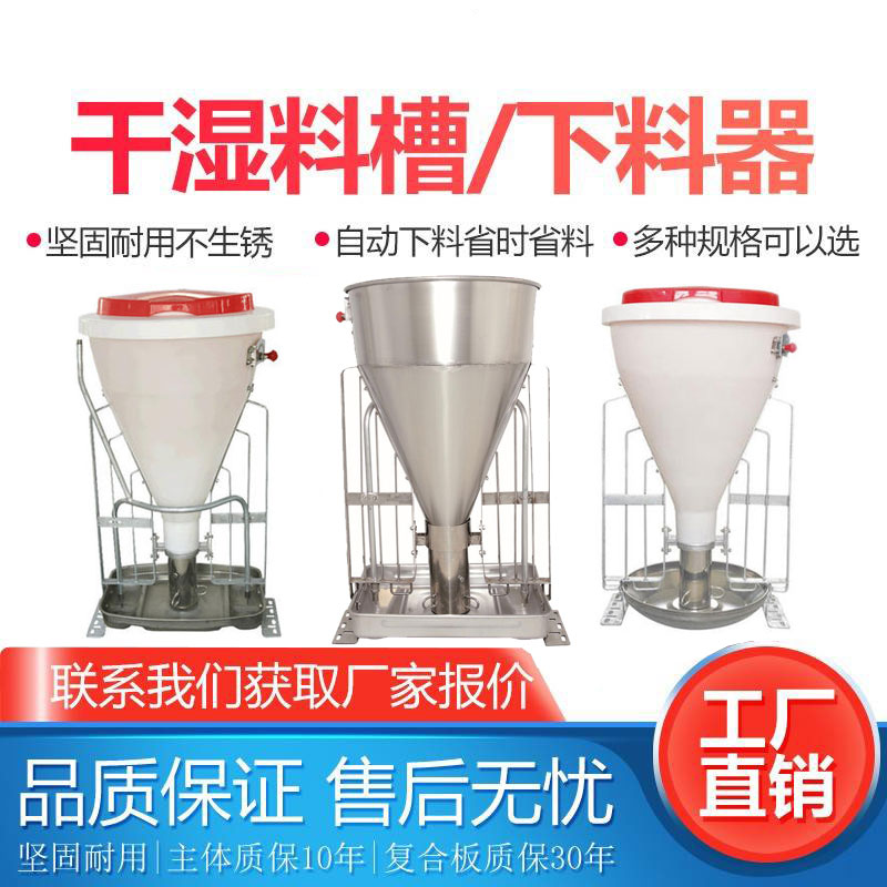 干湿料槽_猪用下料器