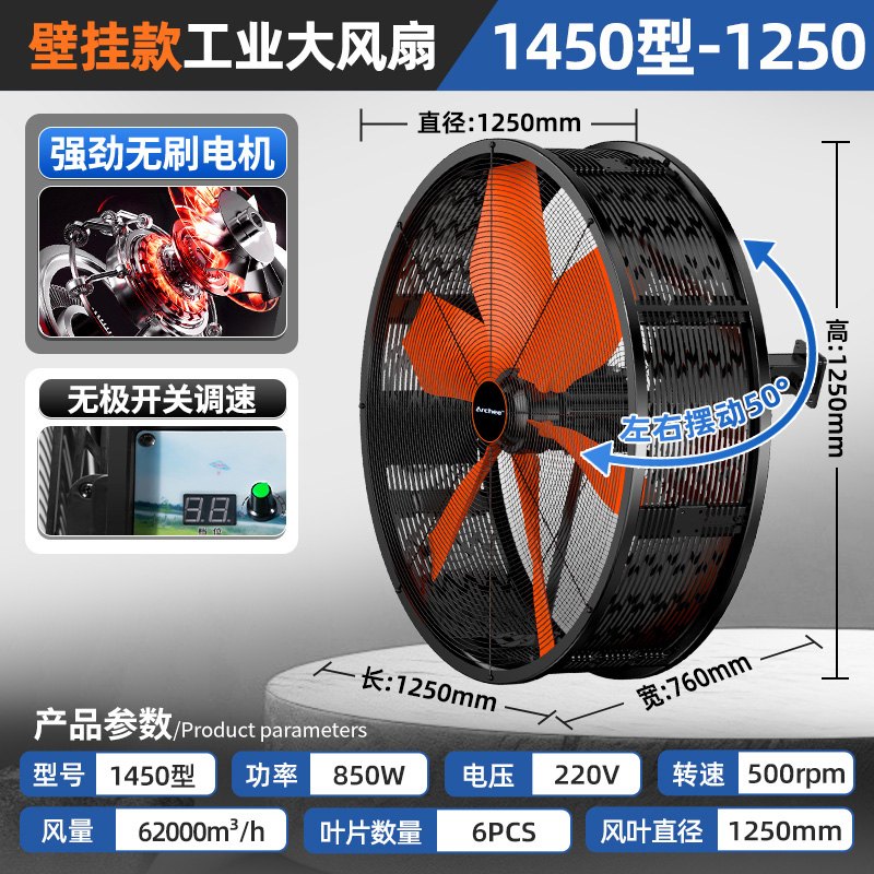 壁挂式工业大风扇 1450 型