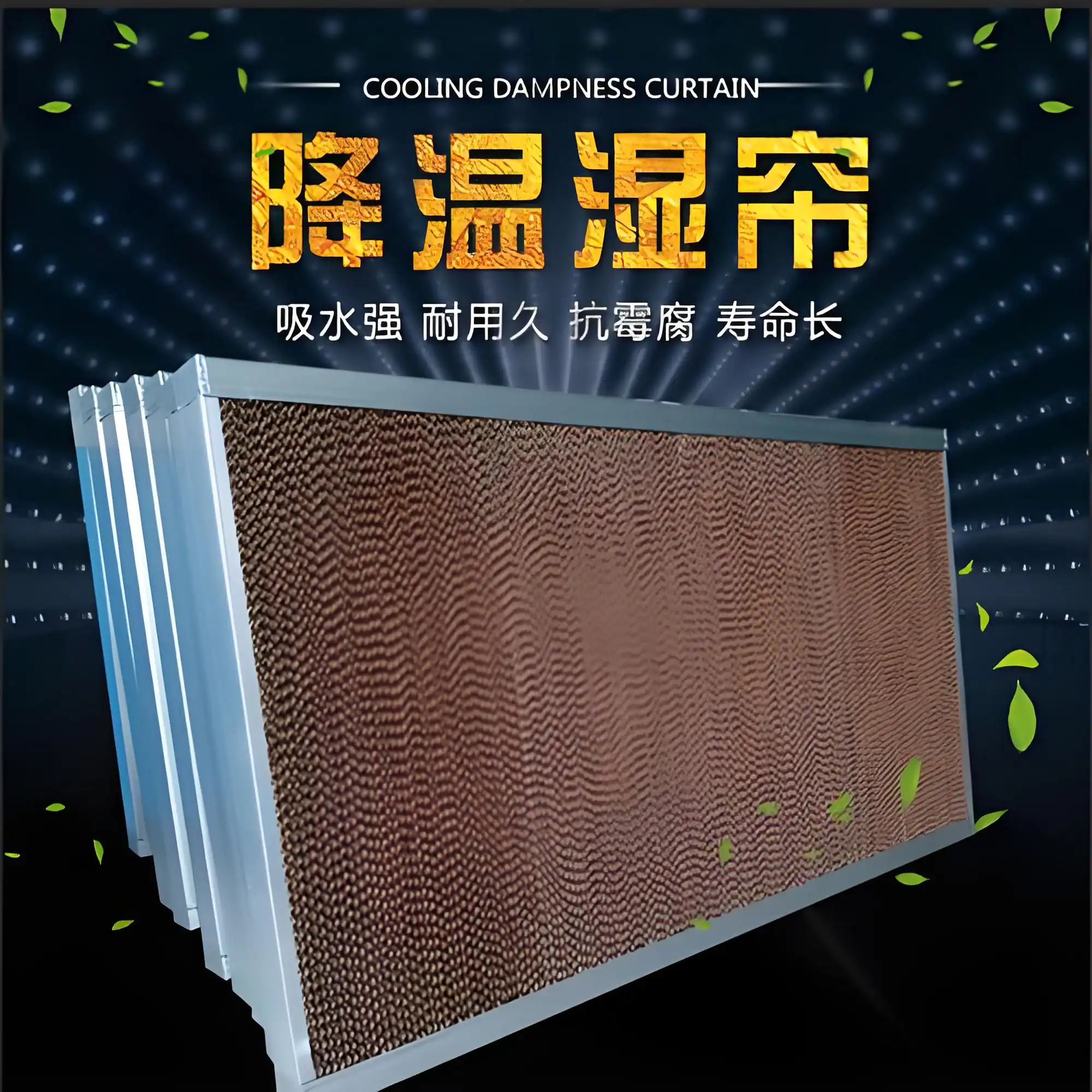 WS-150降温水帘