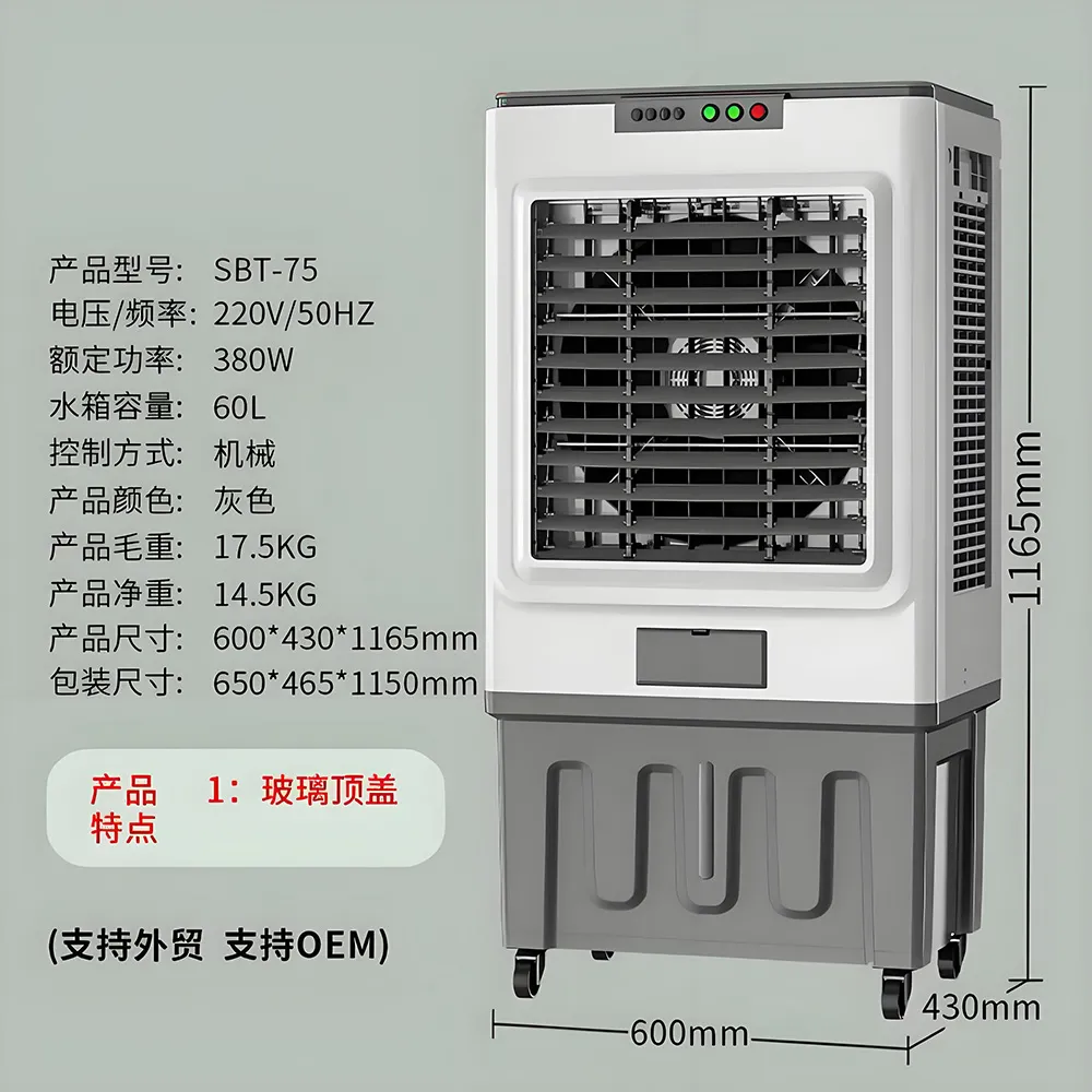 家用商用移动冷风机