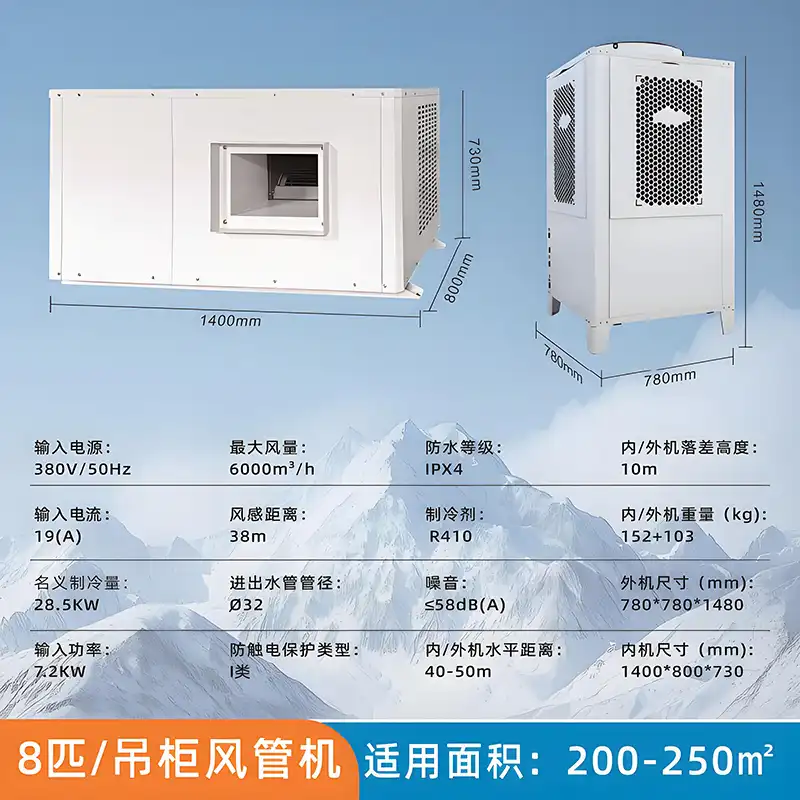 8匹立式风管机
